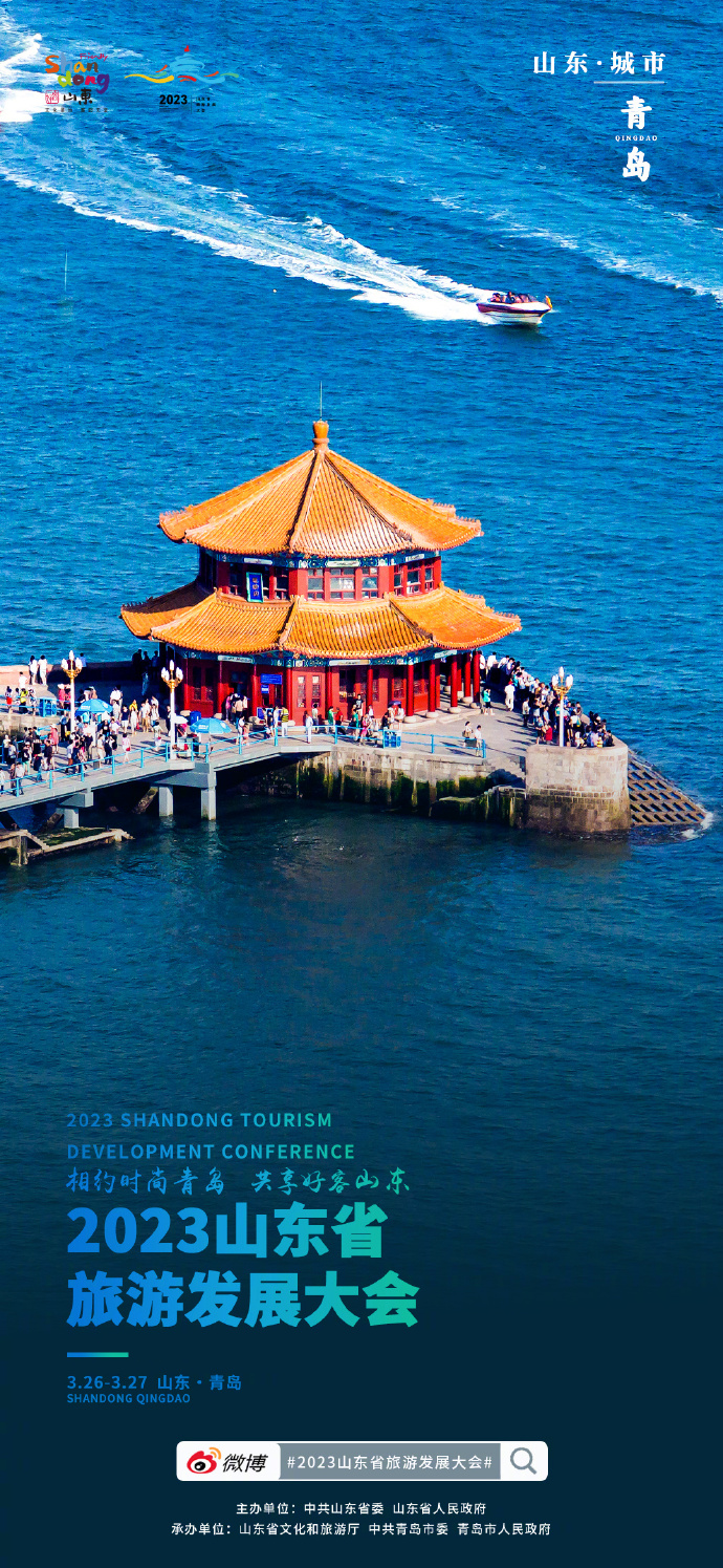 山东,无限魅力的土地